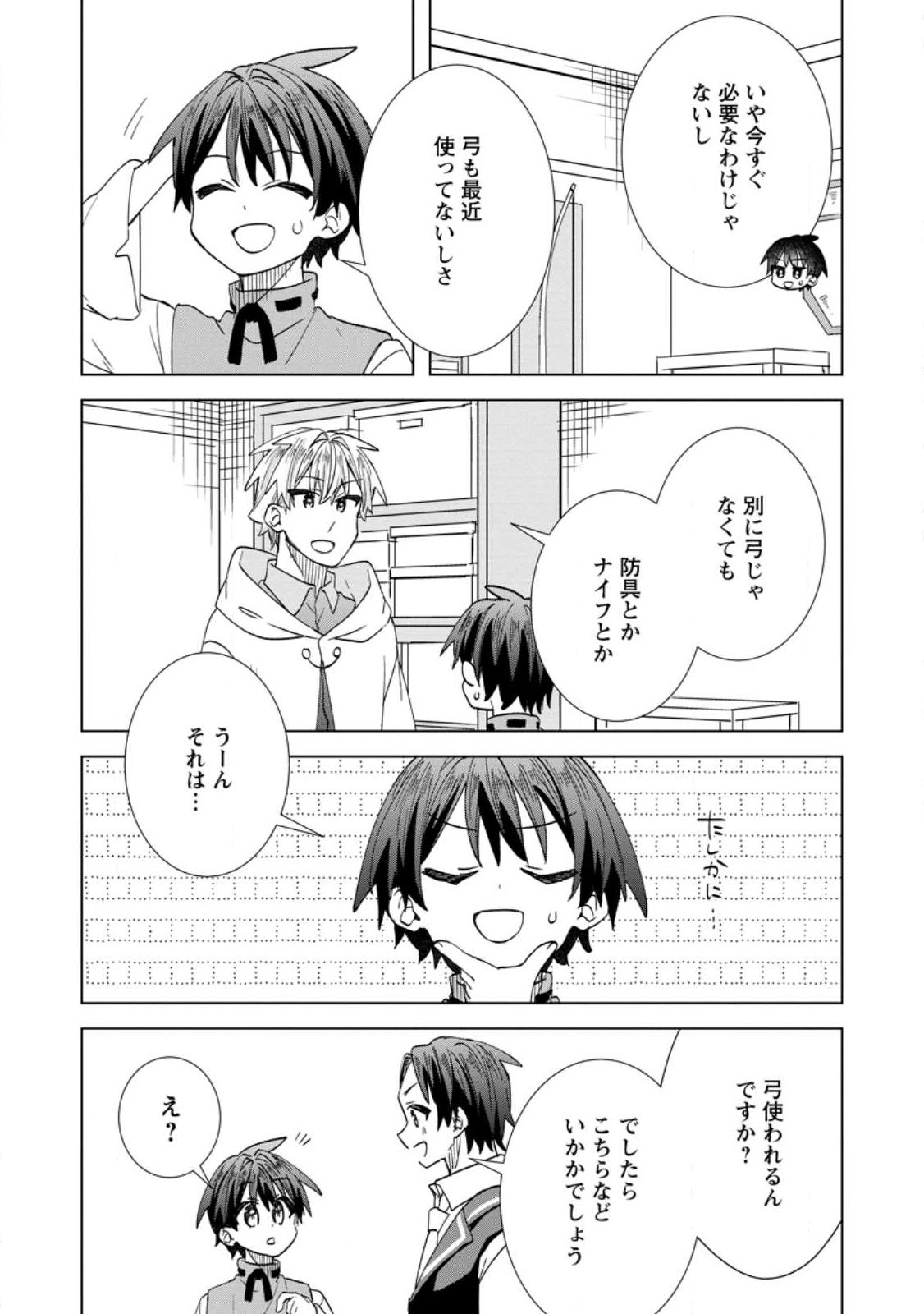 REITO NO YURUI TENSEI SEIKATSU Chap 21.3 - Pic 5