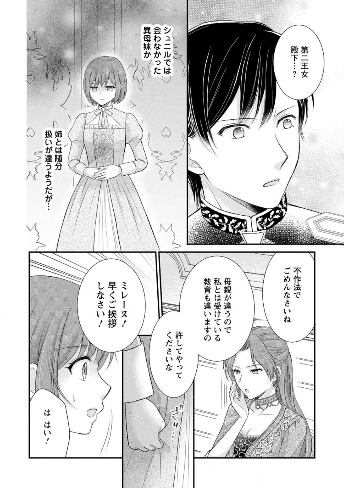 NOROI DE NEKO NI SARETA AKUNE, O TAISHI NI HIROWARERU Chap 23.2 - Pic 5