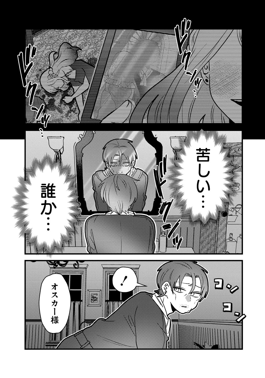 YANDERE KAKUSEI!! SUTERARETA REIJOU WA SAIKYOU KOUSHAKU NI GEKIJUU ATTACK CHUU! Chap 5 - Pic 5