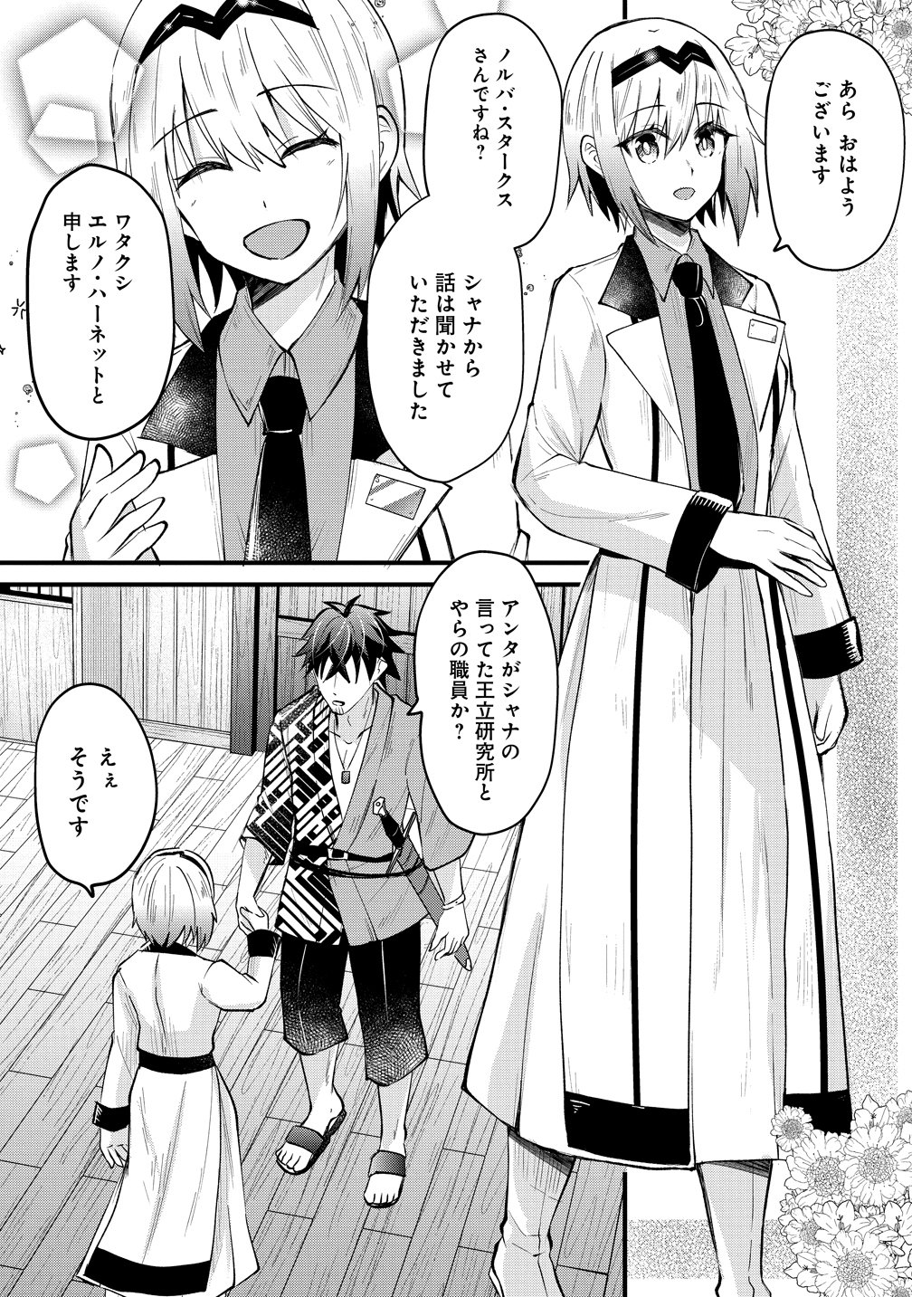 MOTO YUUSHA NO OSSAN, MOU ICHIDO SEKAI WO SUKUU Chap 4 - Pic 5