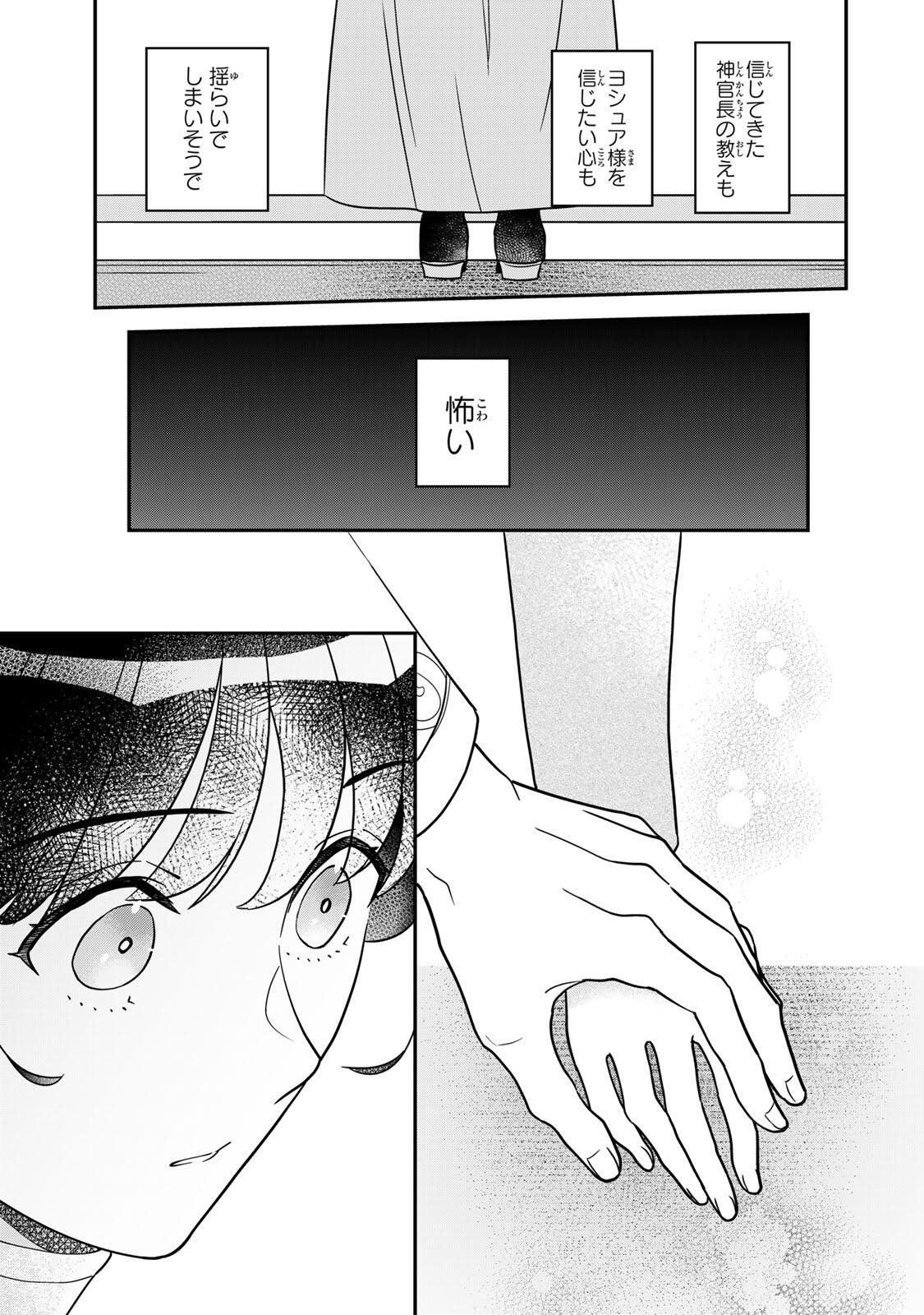 NIBANTE NO ONNA - UTAHIME TO SHITE NO HOKORI WO MUNE NI, SAIGO NO GOHOUKOU WO ITASHIMASU Chap 14.3 - Pic 5