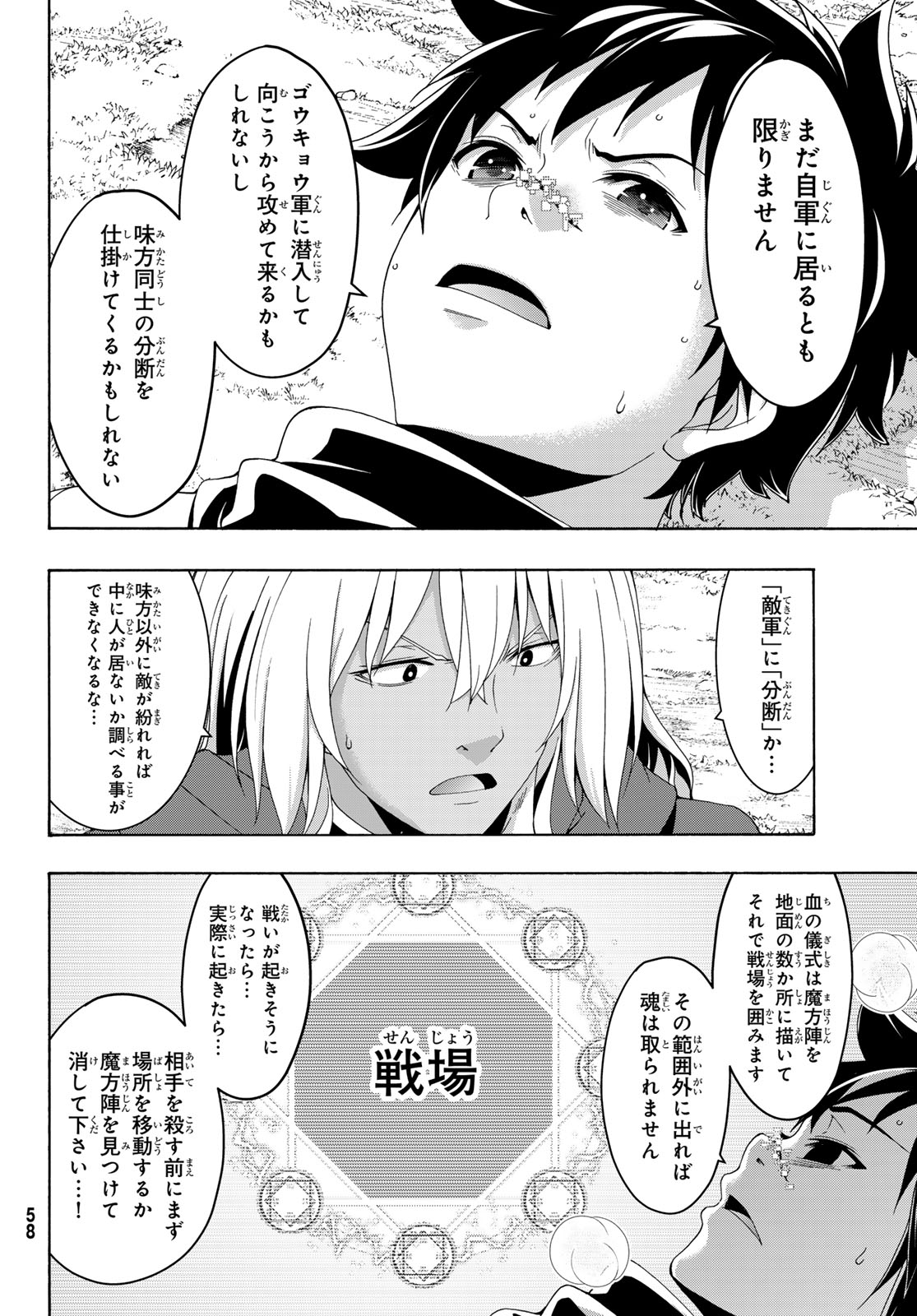 100-MAN NO INOCHI NO UE NI ORE WA TATTE IRU Chap 123 - Pic 10