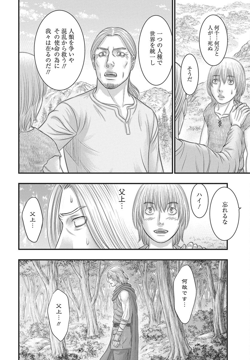 SOUSEI NO TAIGA - RAW Chap 123 - Pic 20