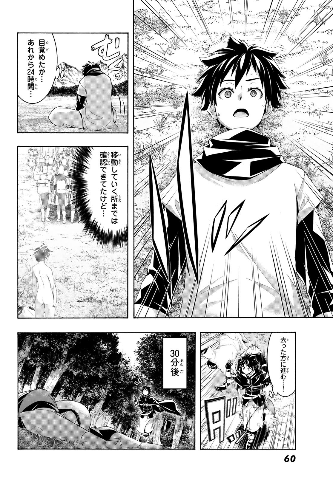 100-MAN NO INOCHI NO UE NI ORE WA TATTE IRU Chap 123 - Pic 12