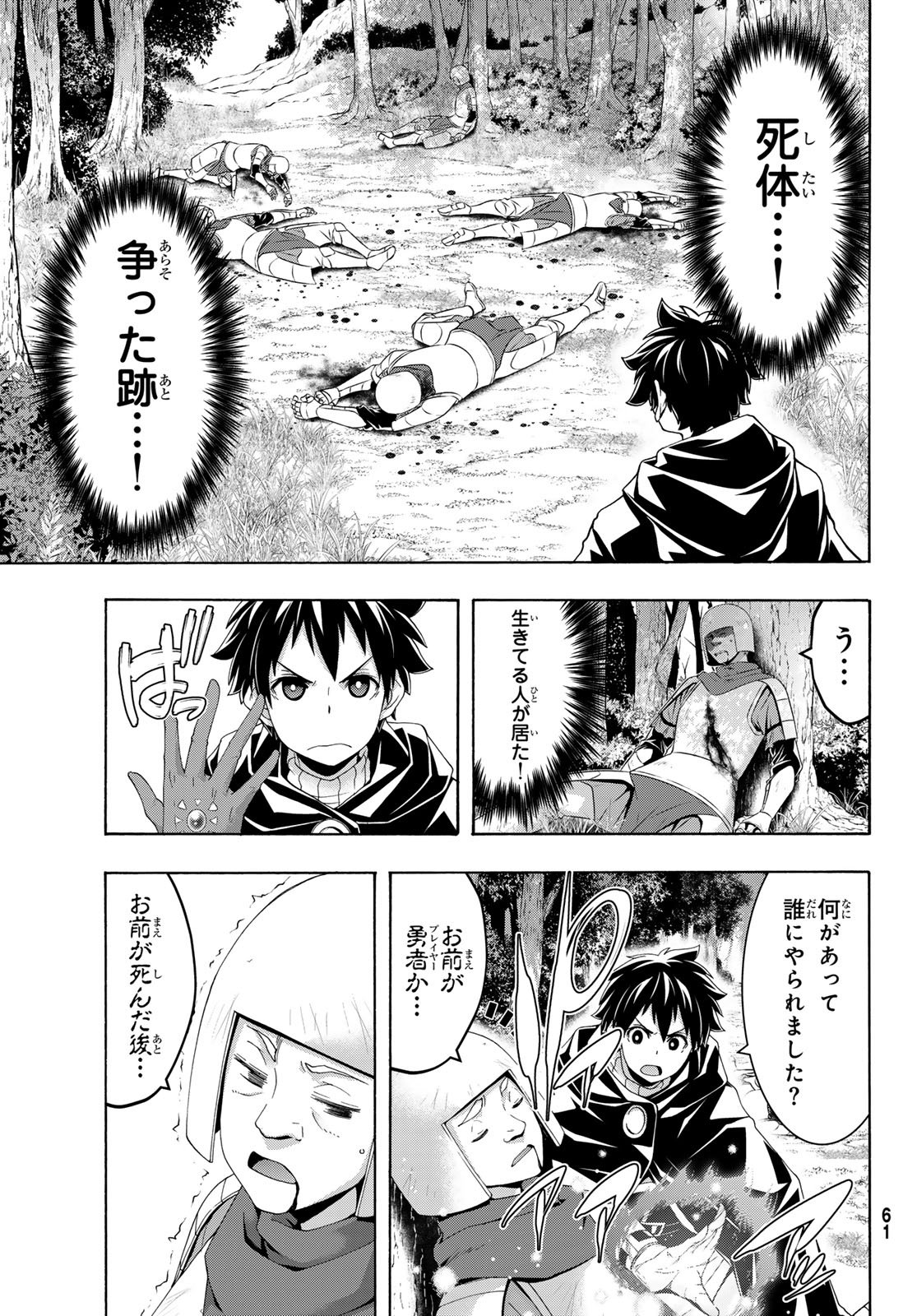 100-MAN NO INOCHI NO UE NI ORE WA TATTE IRU Chap 123 - Pic 13