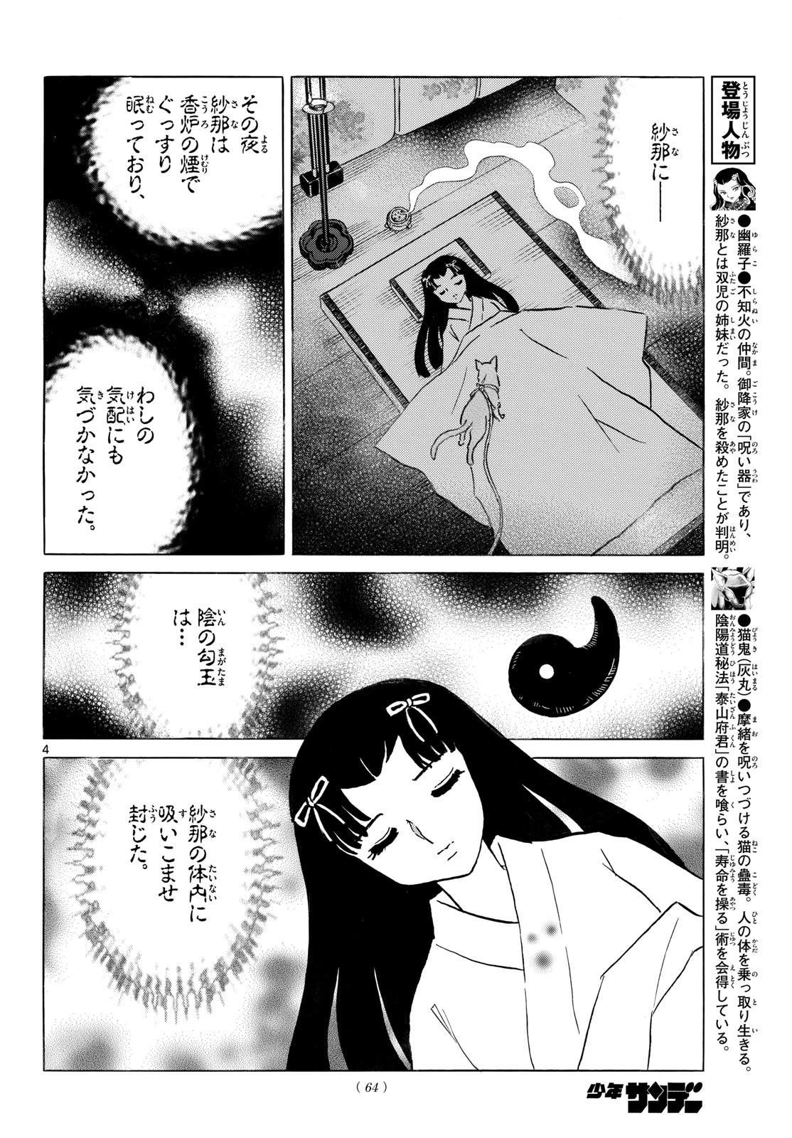 MAO - RAW Chap 335 - Pic 4