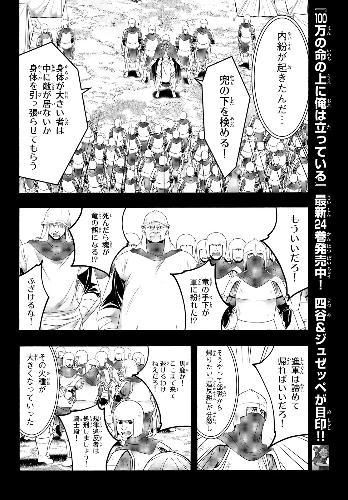 100-MAN NO INOCHI NO UE NI ORE WA TATTE IRU Chap 123 - Pic 14