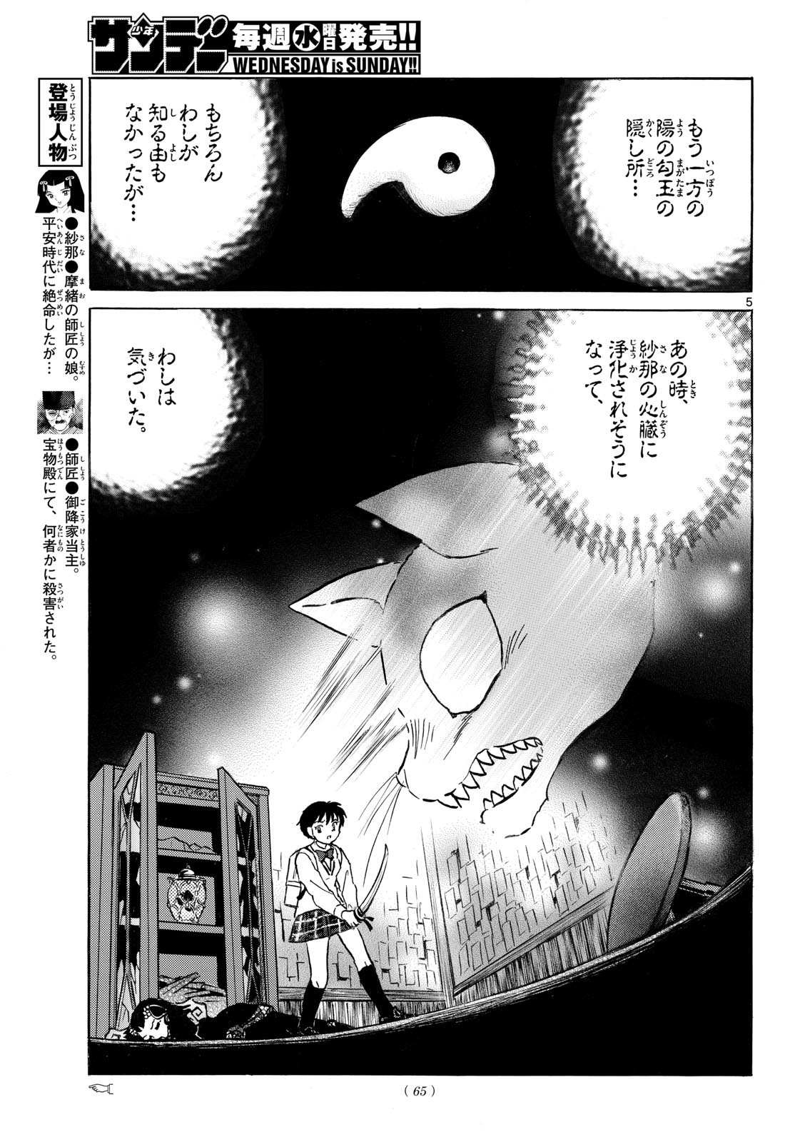 MAO - RAW Chap 335 - Pic 5