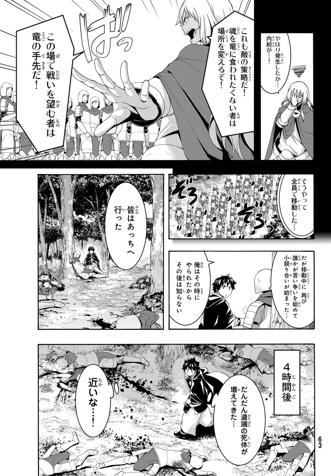 100-MAN NO INOCHI NO UE NI ORE WA TATTE IRU Chap 123 - Pic 15