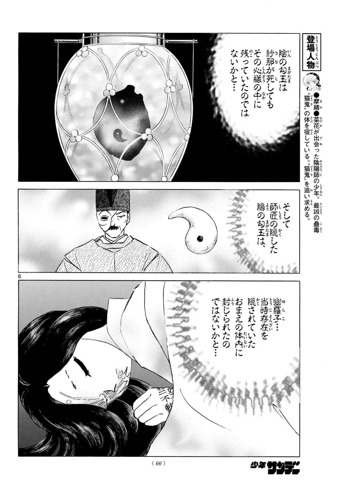 MAO - RAW Chap 335 - Pic 6