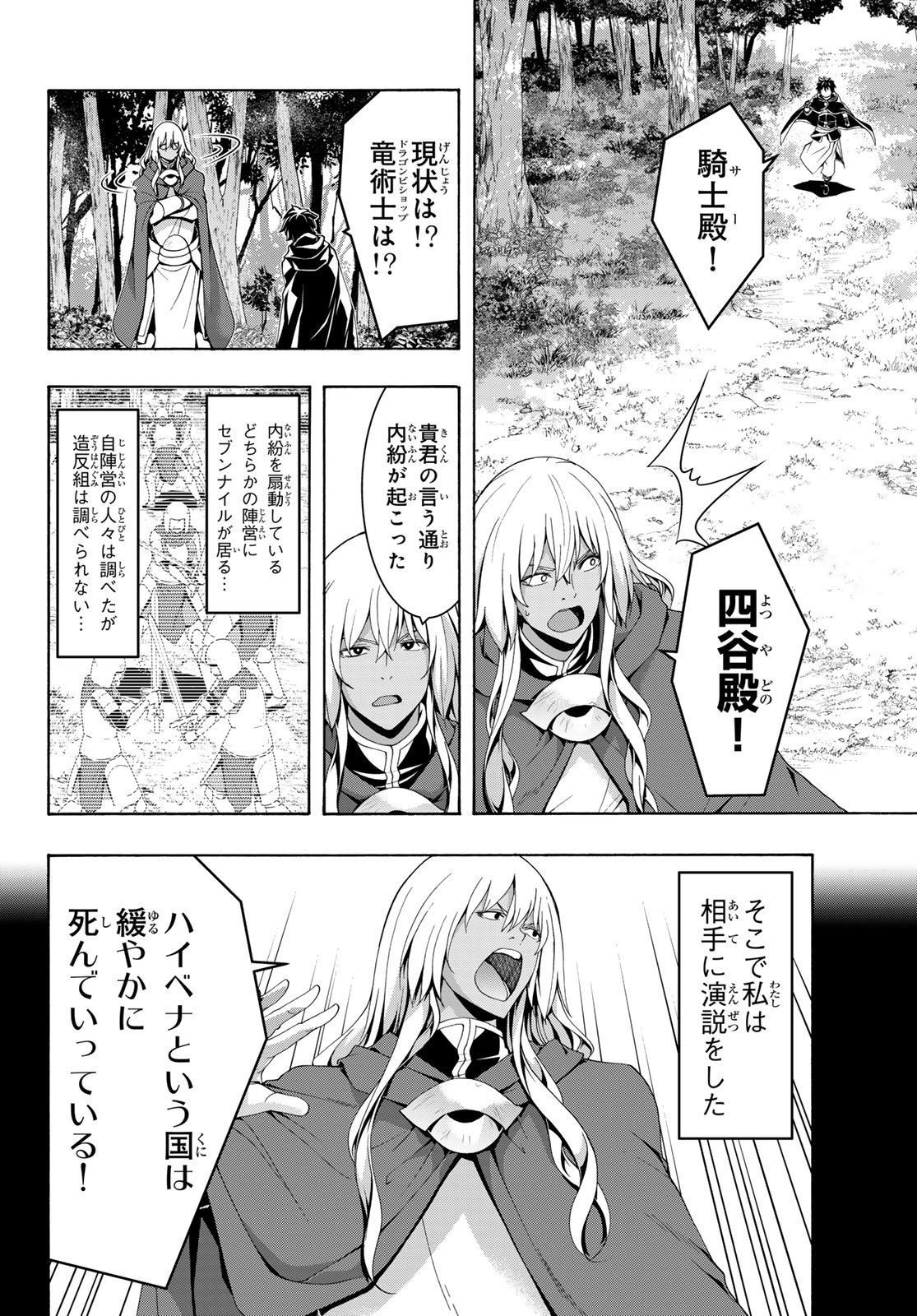 100-MAN NO INOCHI NO UE NI ORE WA TATTE IRU Chap 123 - Pic 16