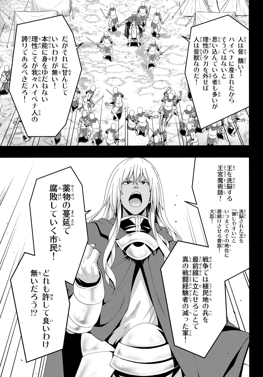100-MAN NO INOCHI NO UE NI ORE WA TATTE IRU Chap 123 - Pic 17