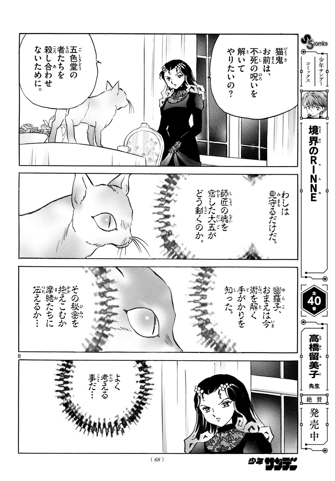 MAO - RAW Chap 335 - Pic 8