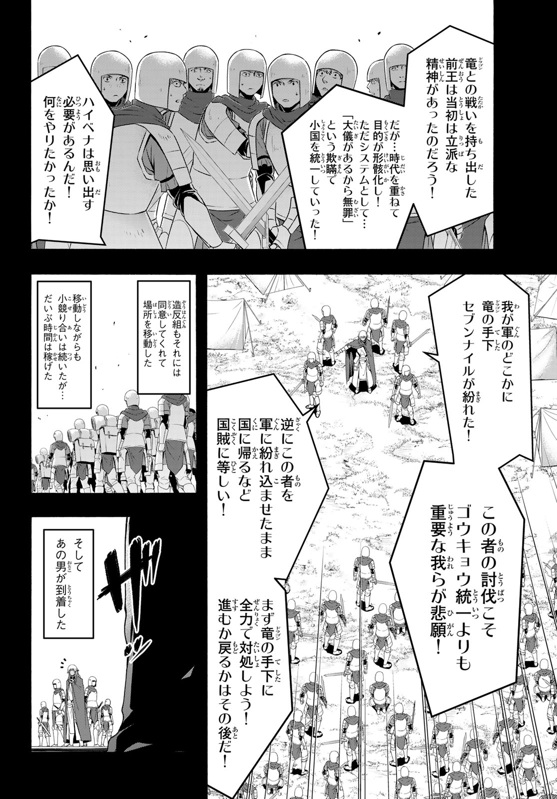 100-MAN NO INOCHI NO UE NI ORE WA TATTE IRU Chap 123 - Pic 18