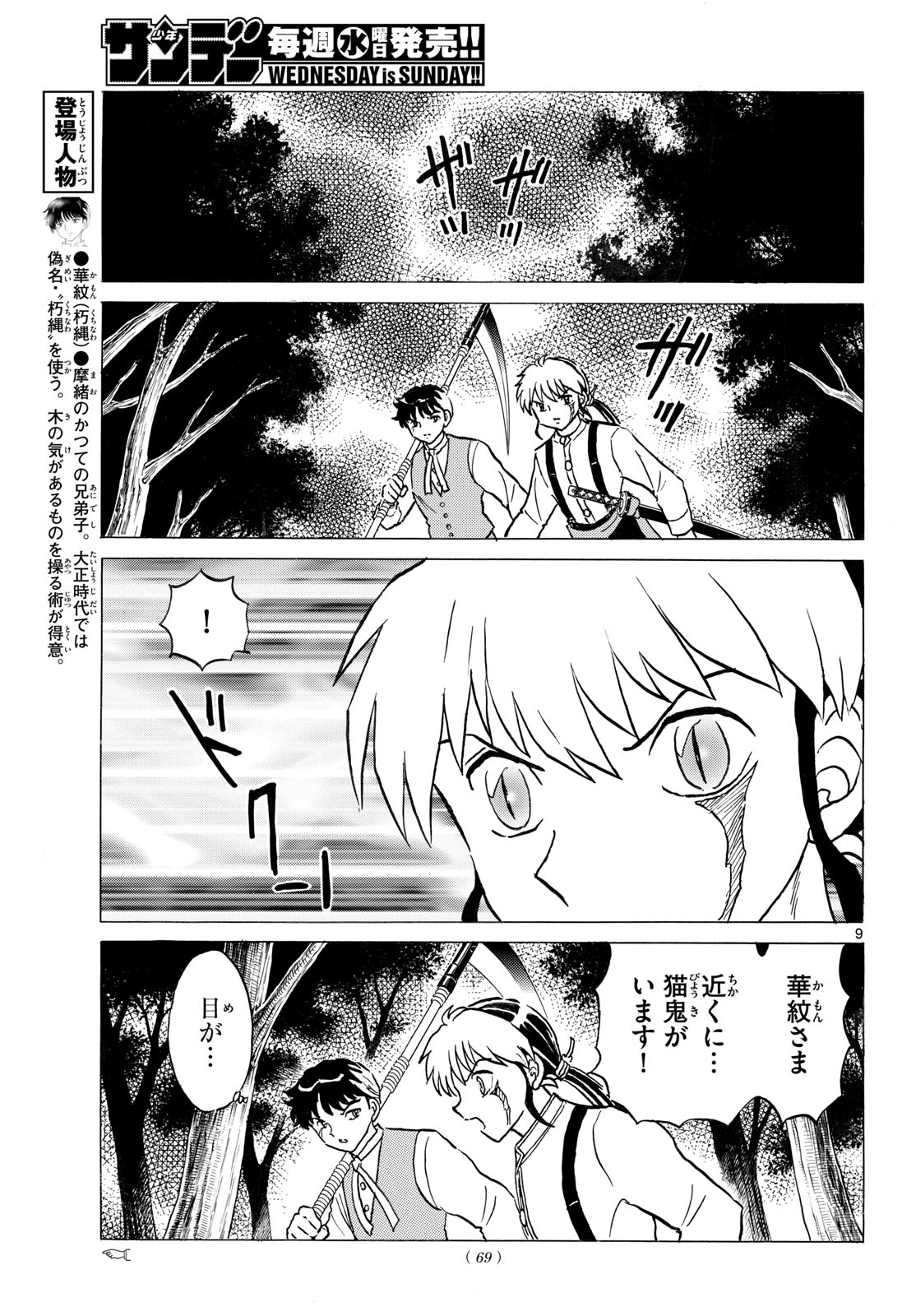 MAO - RAW Chap 335 - Pic 9