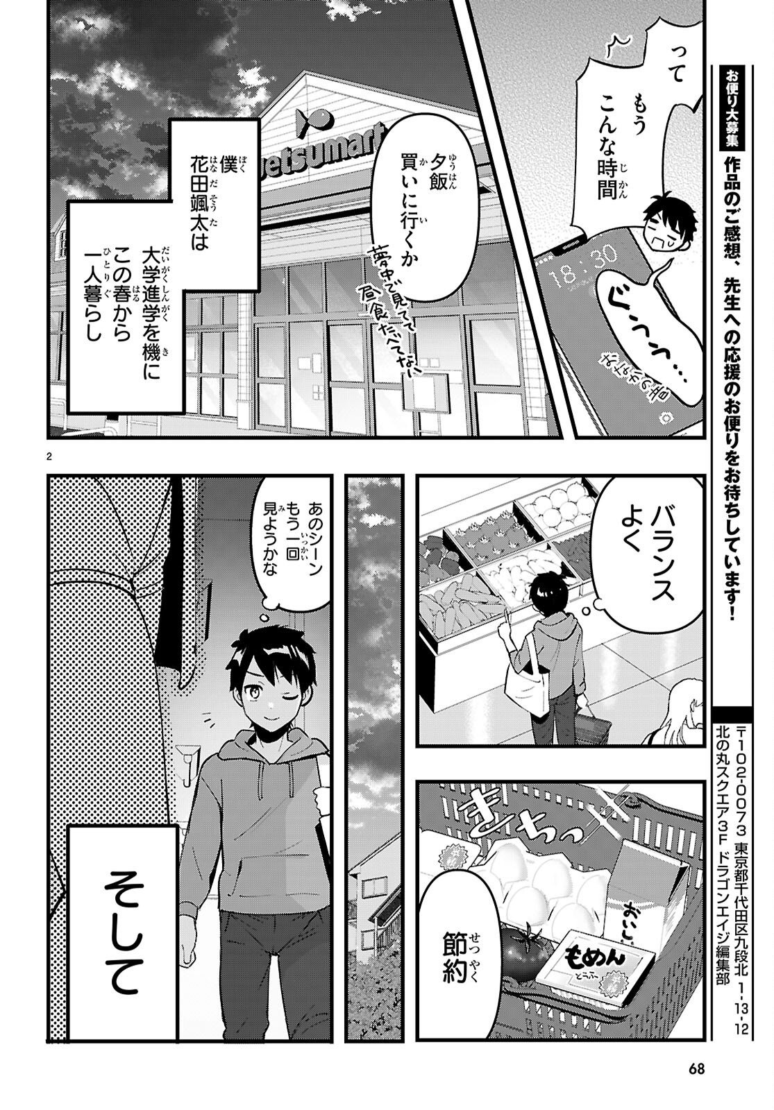 TONARI NO ELF GA DARASHINAI! Chap 2 - Pic 2