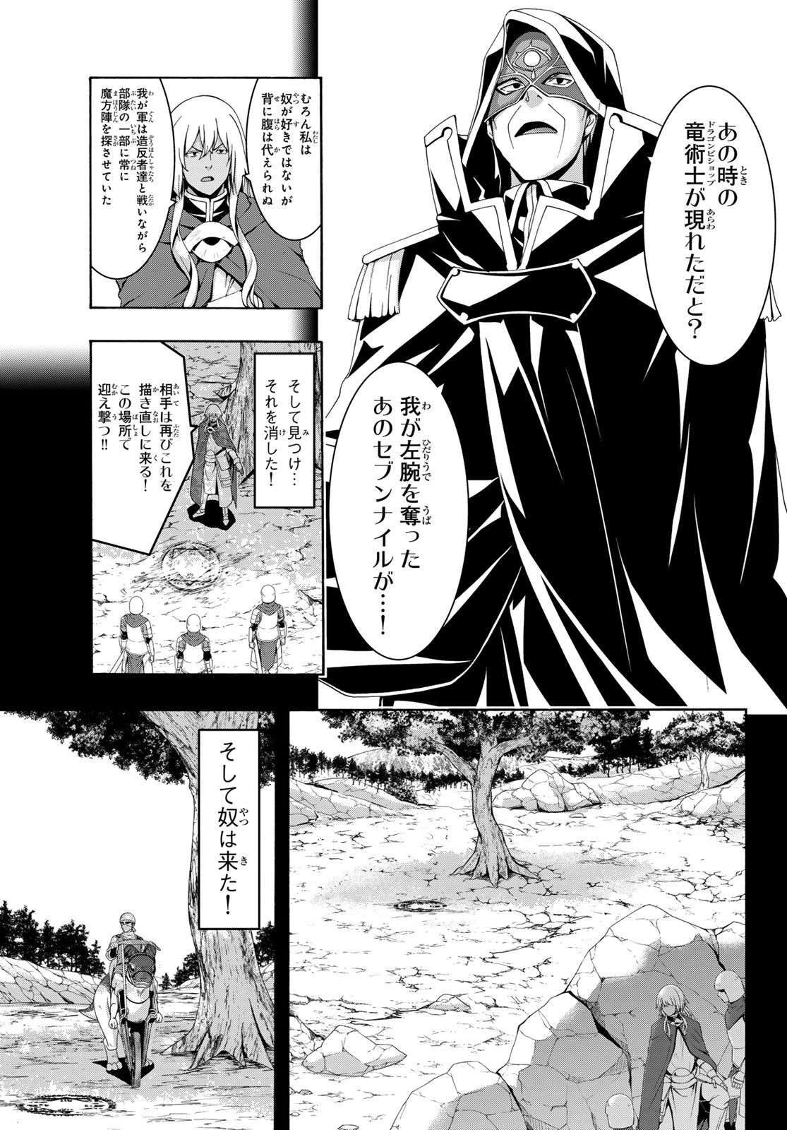 100-MAN NO INOCHI NO UE NI ORE WA TATTE IRU Chap 123 - Pic 19