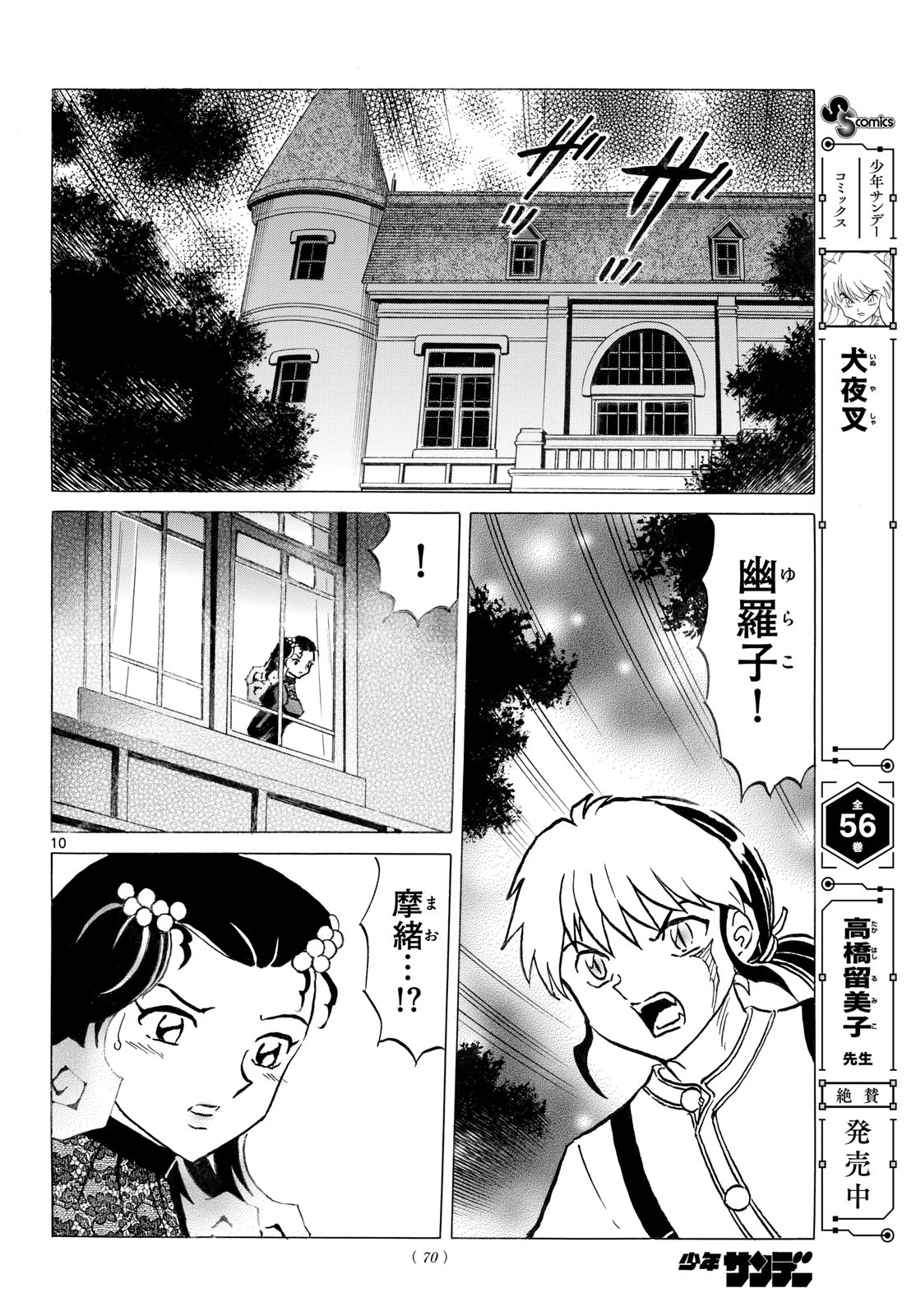 MAO - RAW Chap 335 - Pic 10