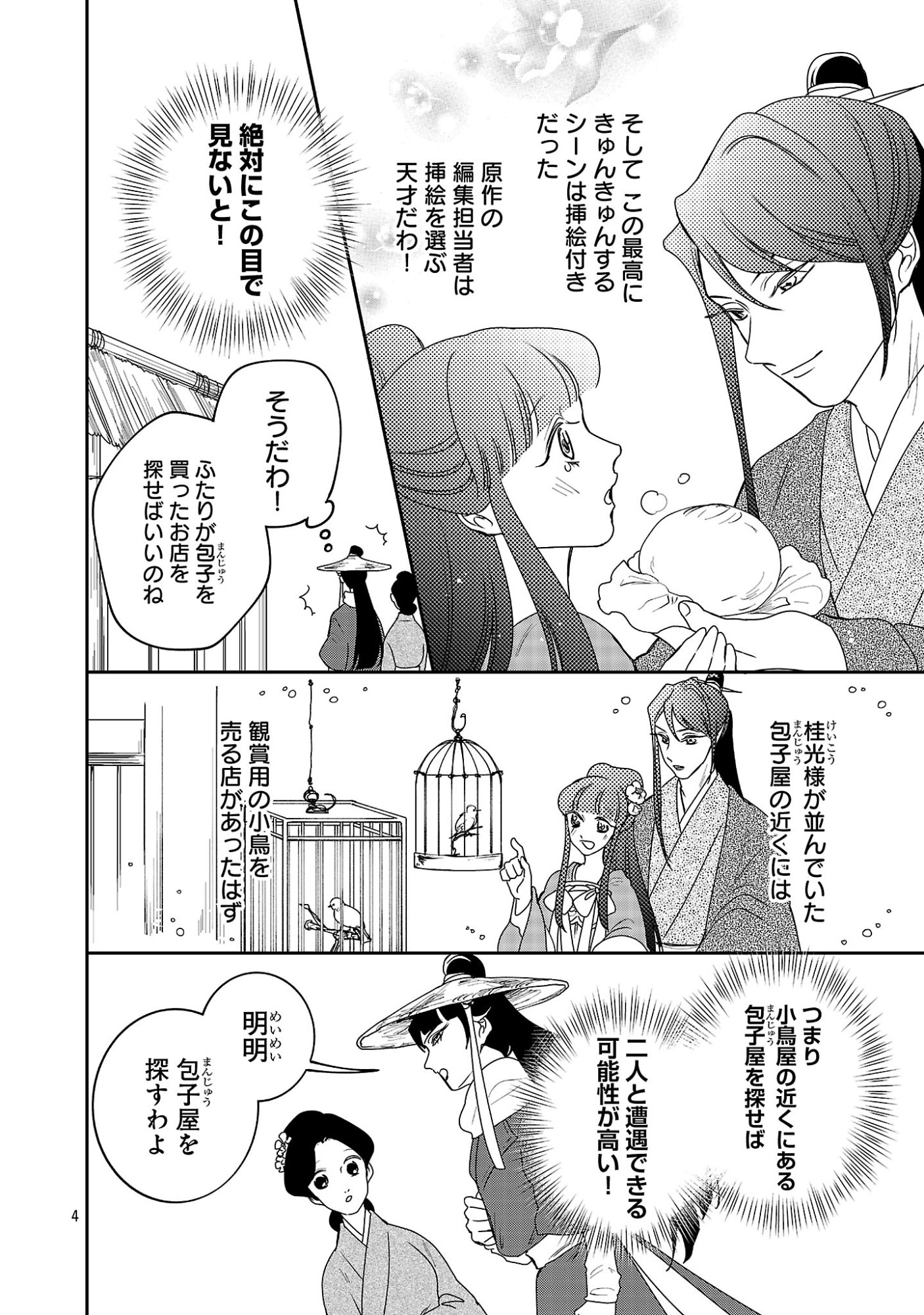 KOUWA KOKKA MIYADEN: AKUYAKU-HIME NI TENSEI SHITA YOU DESU GA, OSHI KATSU NI ISOGASHII NO DE OYAKU GOMEN SASETEITA DAKIMASU Chap 10 - Pic 6