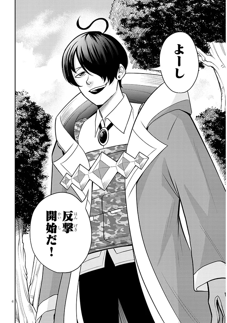 EIYUU ONNA KISHI NI YUUNOU TO BARETA ORE NO BIJIN HAREM KISHIDAN: GAIKAKU HIKUME NO KIJUTSU KISHIDAN Chap 20 - Pic 6