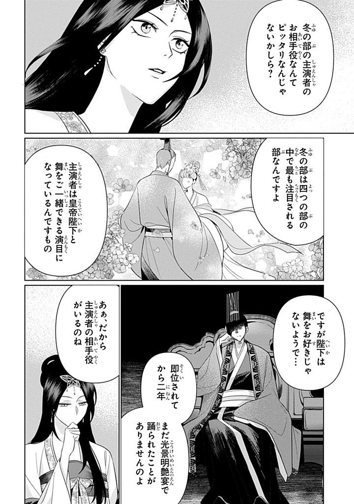 KOUKYUU KAGEKIDAN: HOSHI FURU KYUUTEI NO UTAHIME Chap 4.1 - Pic 6