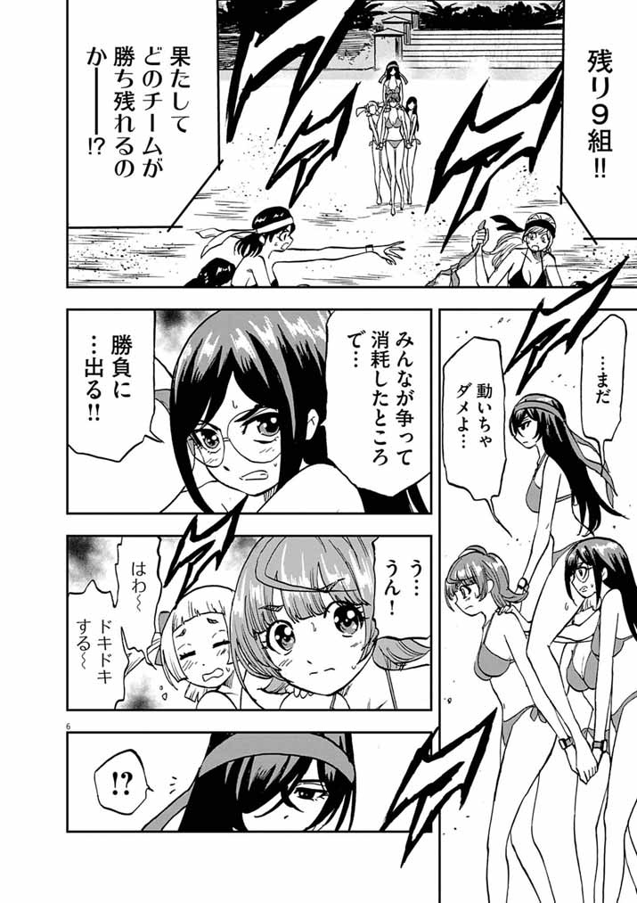 IDOL SELECTION GAME: KORE KARA OSHI GA TAKAI SHIMASU Chap 11.1 - Pic 6
