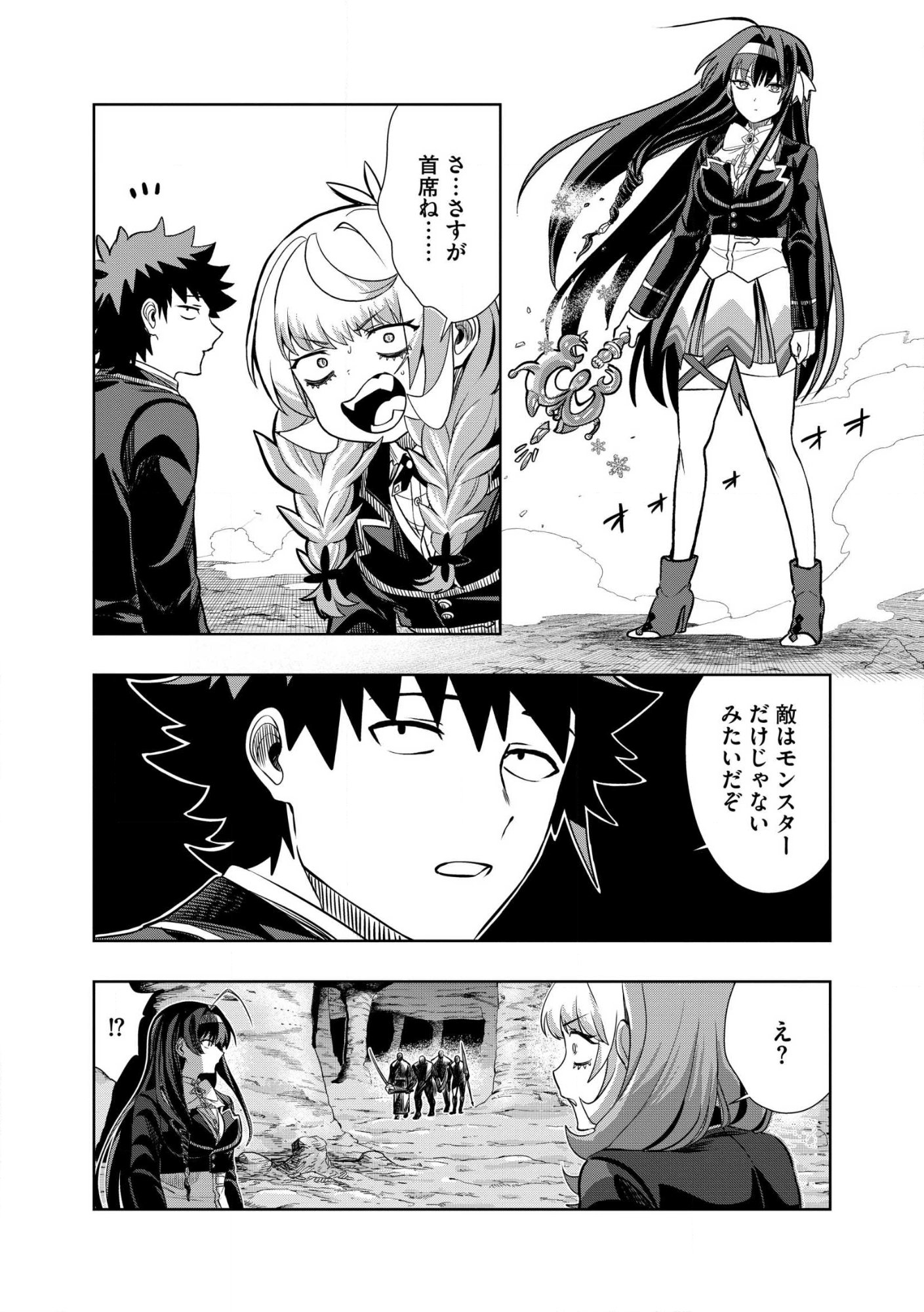 DUNGEON GAKUEN NO TEIHEN NI TENSEI SHITA KEDO, NAZE KA ORE NI WA KOURYAKU HON GA ARU Chap 32.2 - Pic 6