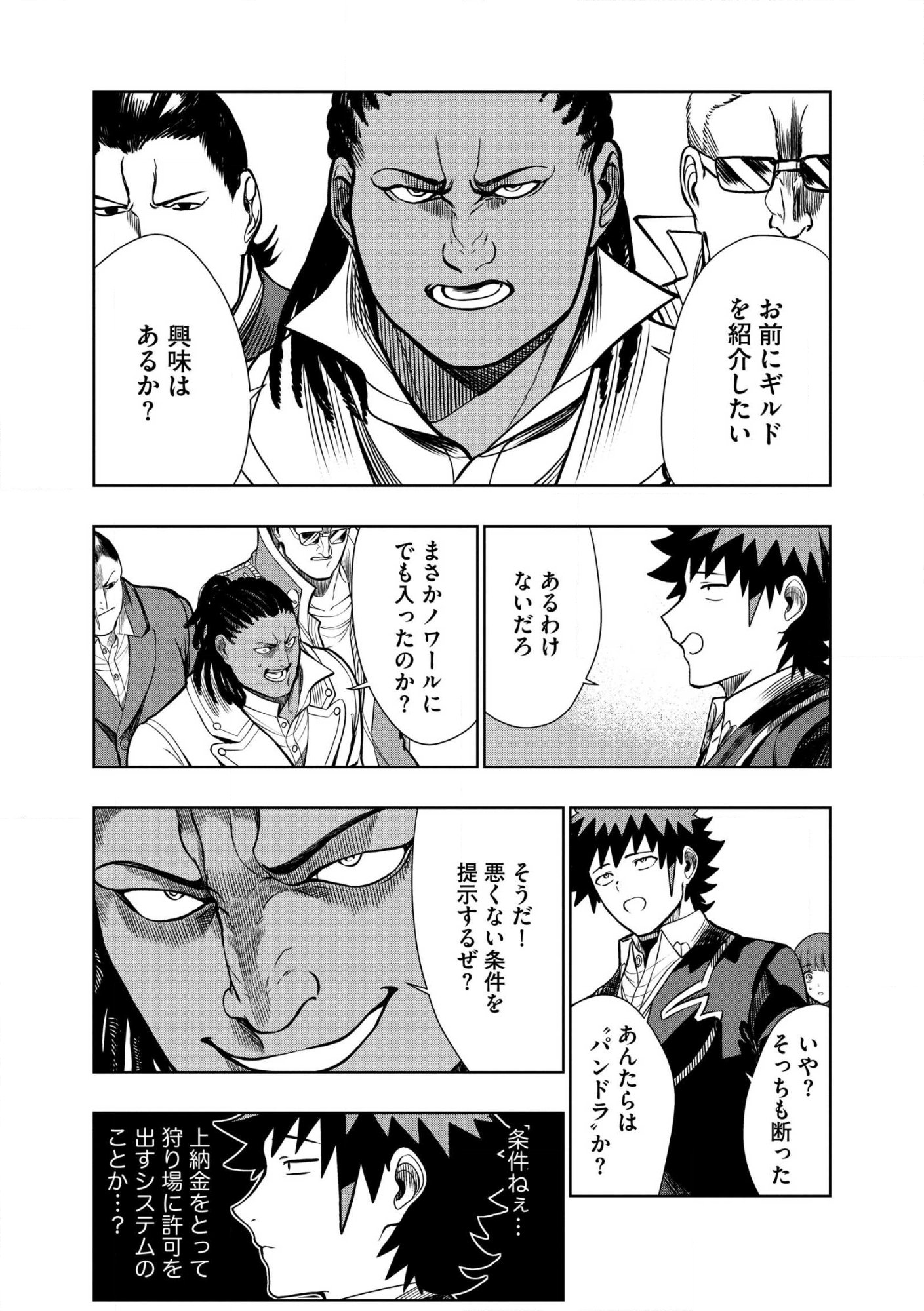 DUNGEON GAKUEN NO TEIHEN NI TENSEI SHITA KEDO, NAZE KA ORE NI WA KOURYAKU HON GA ARU Chap 34.1 - Pic 6