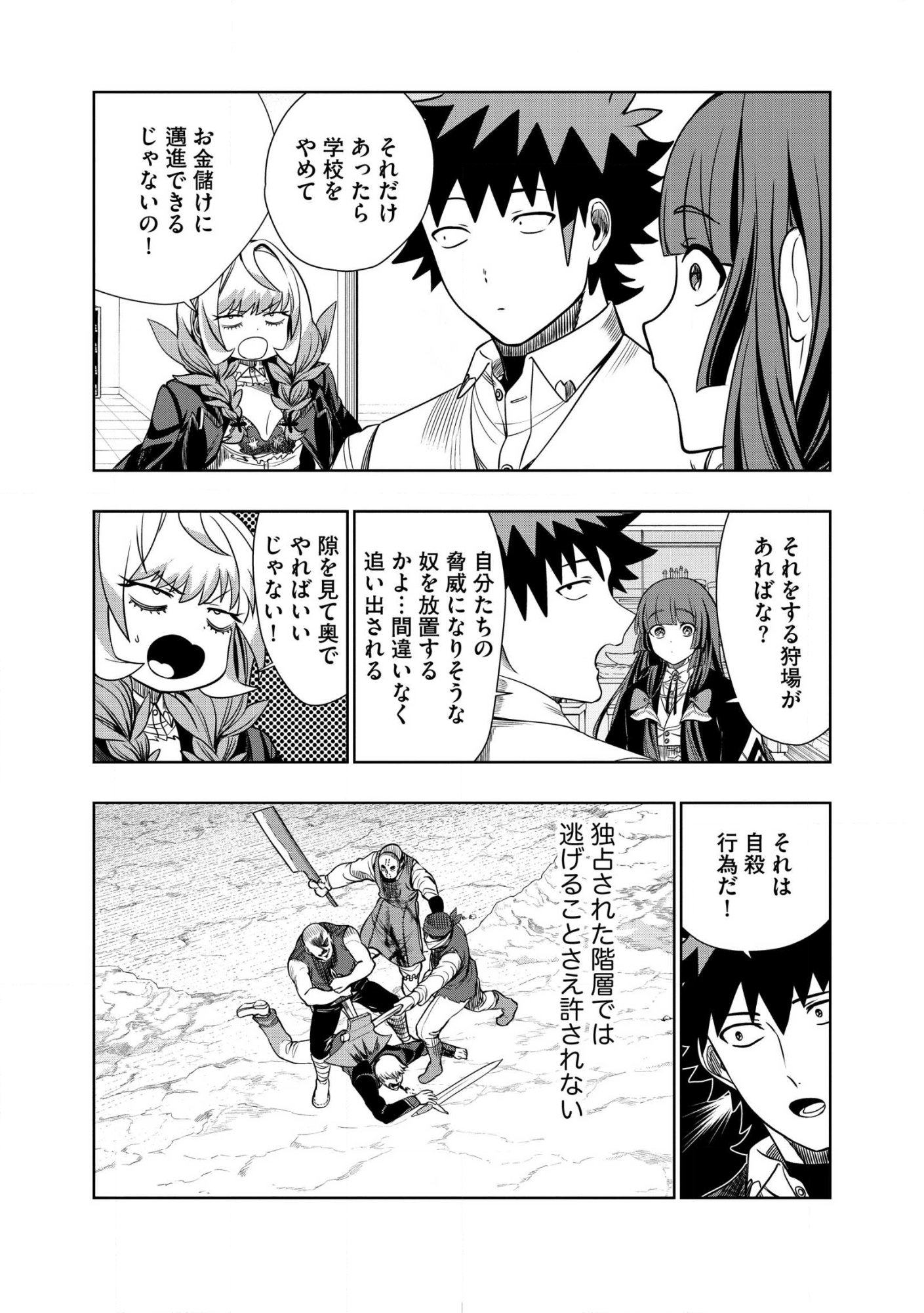 DUNGEON GAKUEN NO TEIHEN NI TENSEI SHITA KEDO, NAZE KA ORE NI WA KOURYAKU HON GA ARU Chap 35.2 - Pic 6