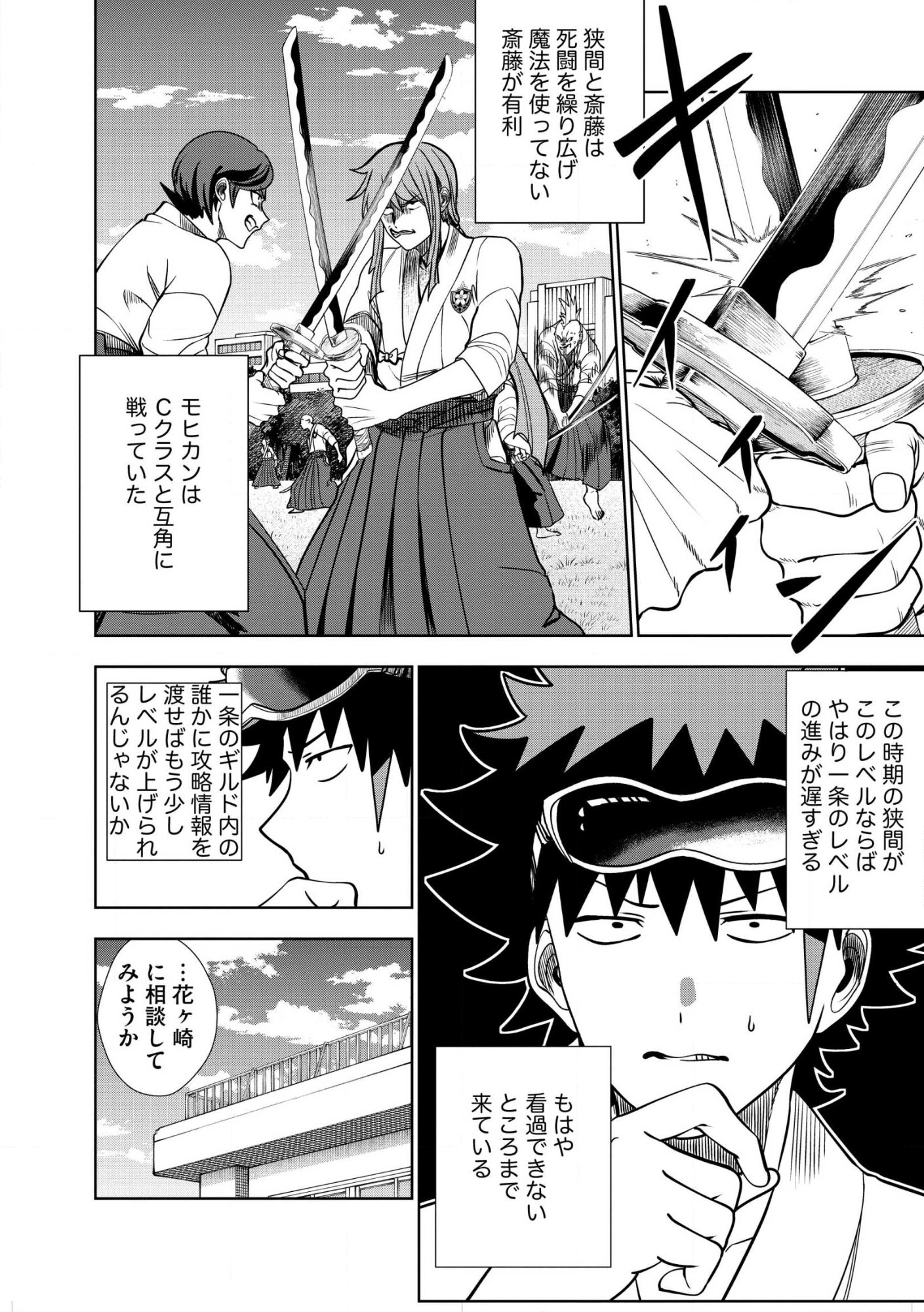 DUNGEON GAKUEN NO TEIHEN NI TENSEI SHITA KEDO, NAZE KA ORE NI WA KOURYAKU HON GA ARU Chap 36.2 - Pic 6