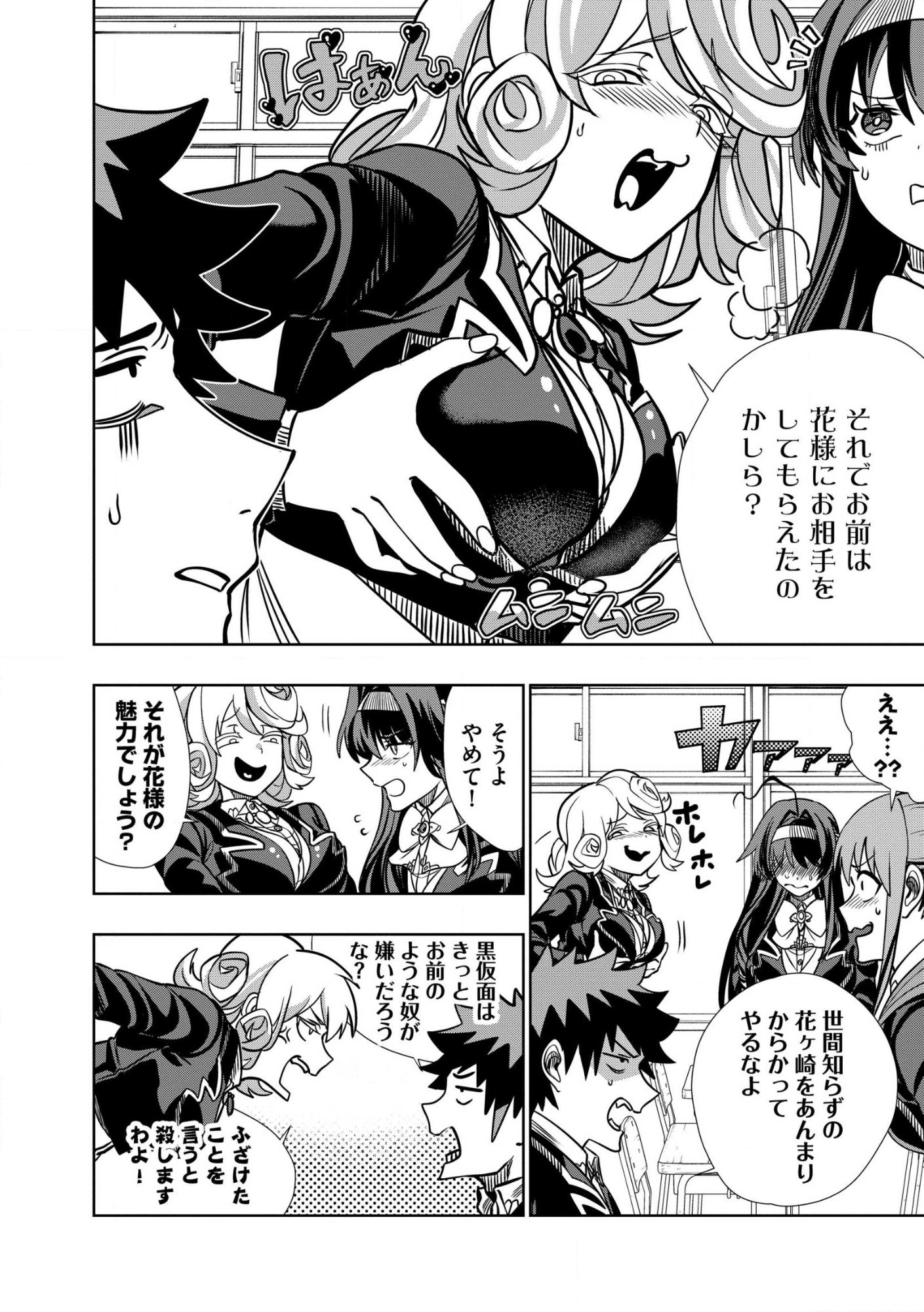 DUNGEON GAKUEN NO TEIHEN NI TENSEI SHITA KEDO, NAZE KA ORE NI WA KOURYAKU HON GA ARU Chap 37.2 - Pic 6