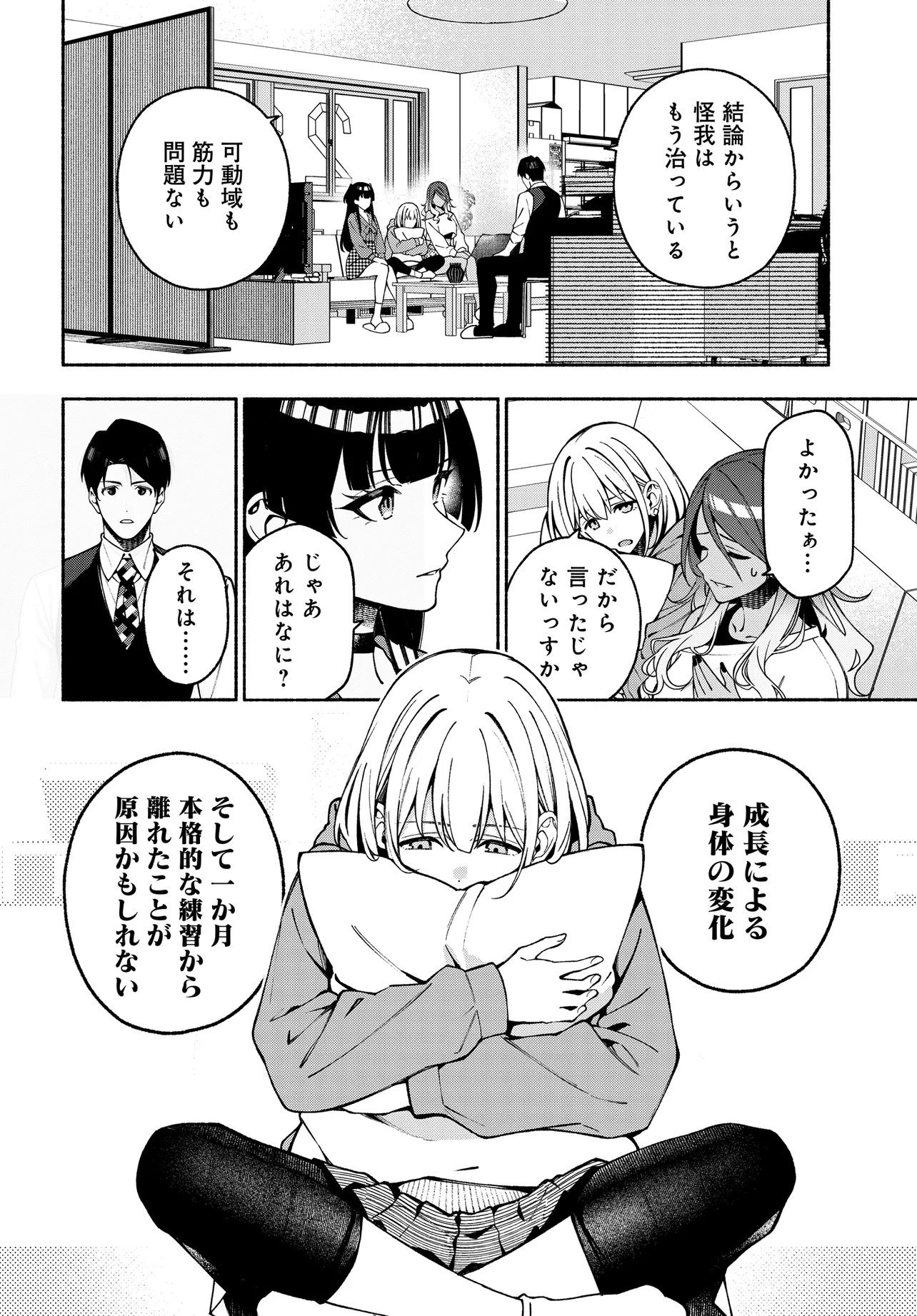 IDOLMASTER SHINY COLORS COHERENT LIGHT Chap 27.1 - Pic 6