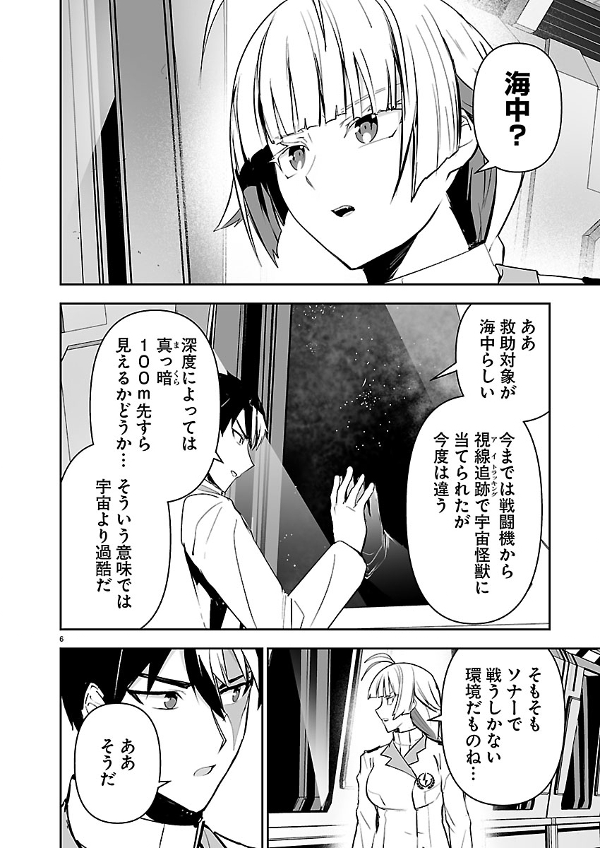 GODZILLA GALAXY ODYSSEY Chap 30 - Pic 6