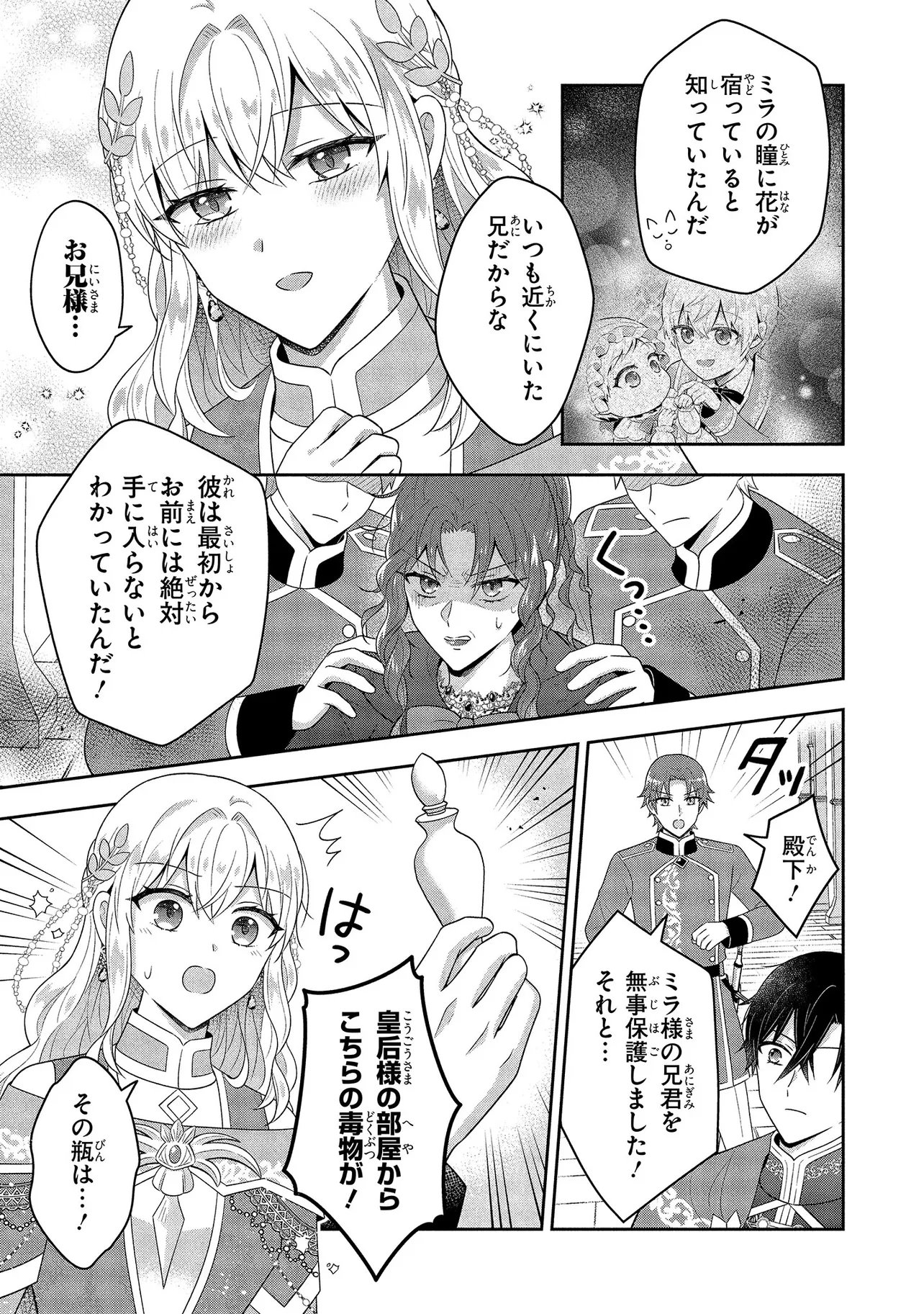 SUTERARE TENSEI KOUJO DESU GA TEKIKOKU DE SEIJO NO FURI WO SHITEIMASU Chap 17.2 - Pic 6