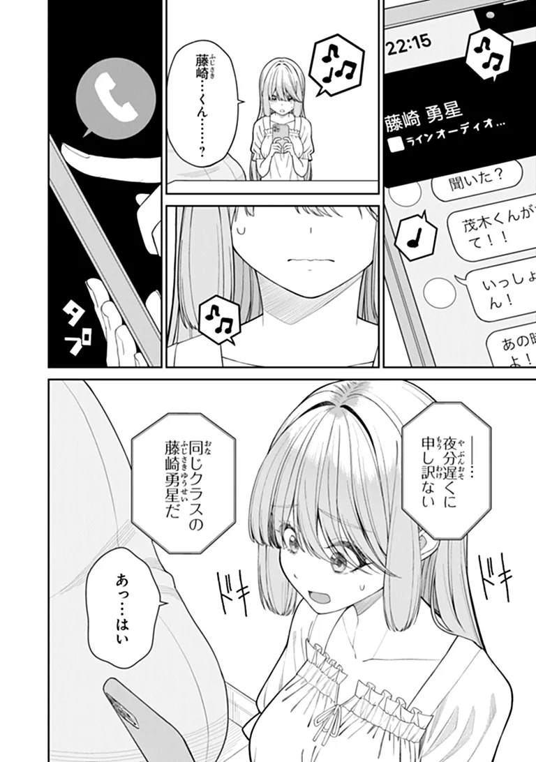 KANOJO NI SHITAI JOSHI ICHI-I, NO TONARI DE MITSUKETA AMARI-CHAN Chap 11.5 - Pic 6