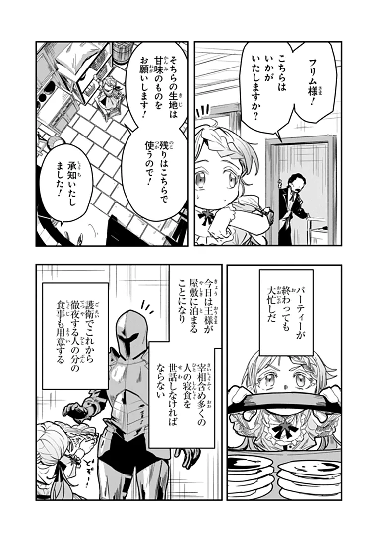 MIZU MAHOU GURAI SHIKA TORIE GA NAI KEDO GENDAI CHISHIKI GA AREBA JUUBUN DA YO NE? Chap 20.1 - Pic 6