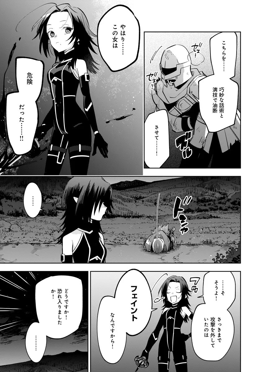 KAGE NO JITSURYOKUSHA NI NARITAKUTE! MASTER OF GARDEN ~SEVEN YIN RETSUDEN~ Chap 22.2 - Pic 6