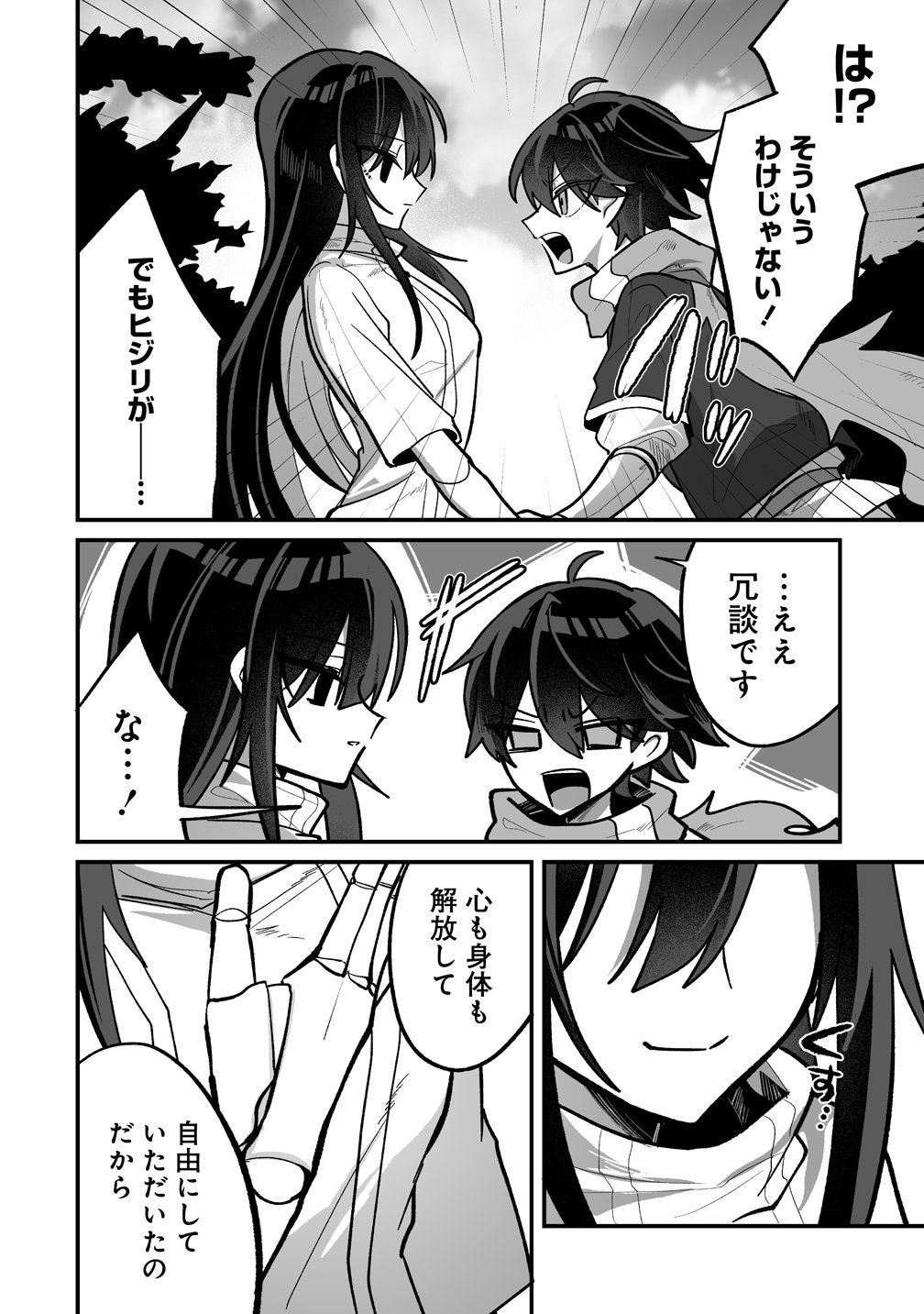 OSANANAJIMI-TACHI NI SHITAGERARETA ORE, 