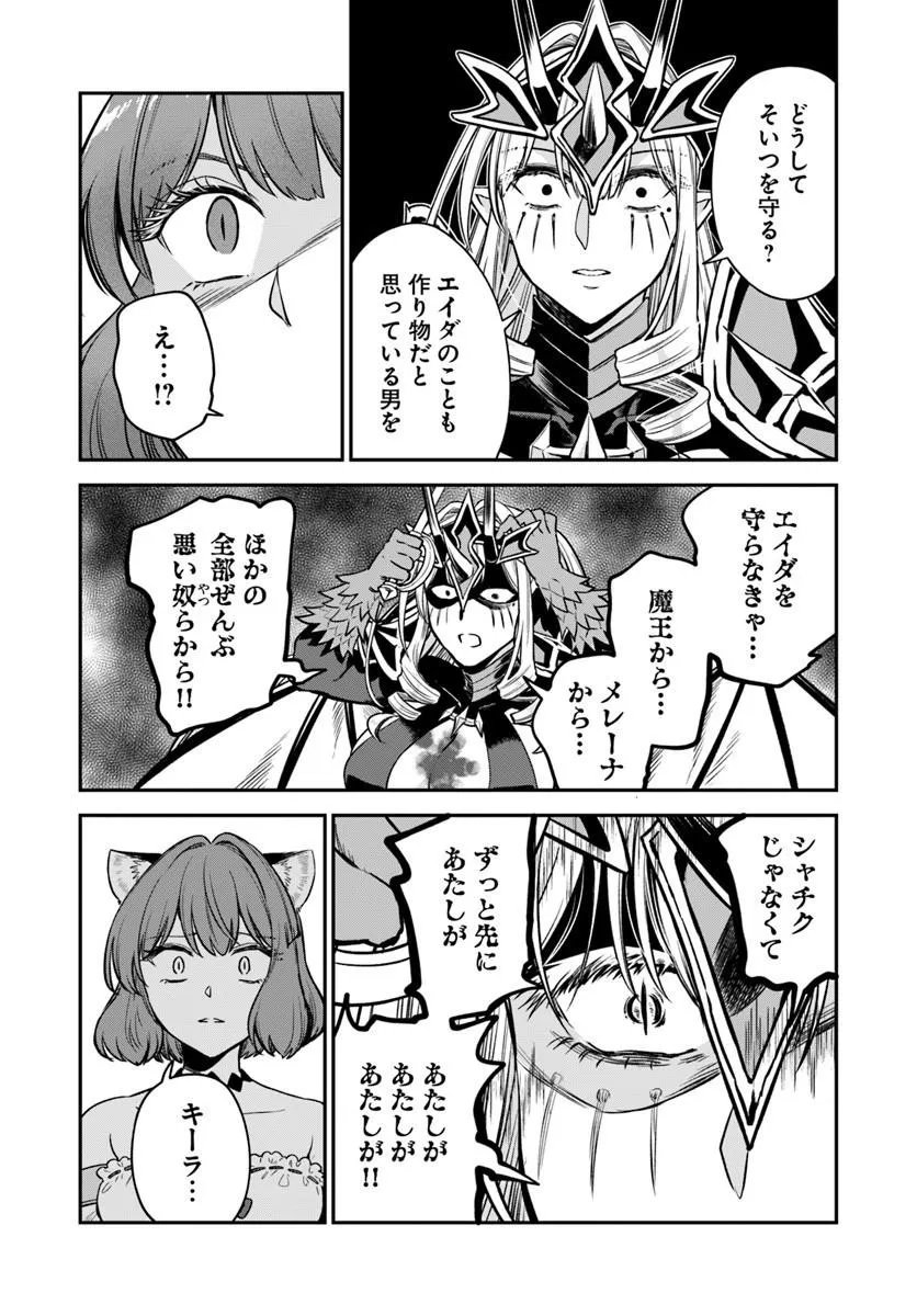 RTA SOUSHA WA GEMU SEKAI KARA KAERENAI Chap 31.1 - Pic 6