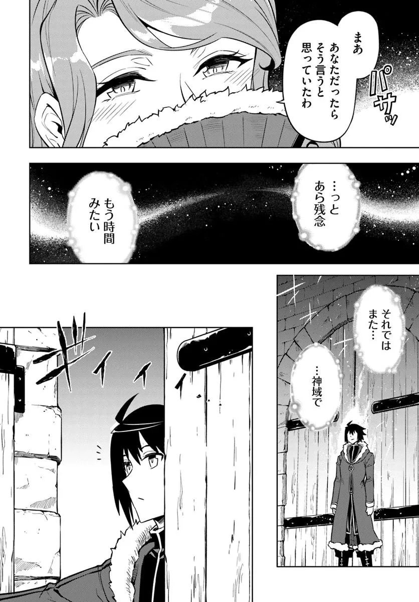 TONO KANRI O SHITE MIYOU - RAW Chap 104.2 - Pic 6