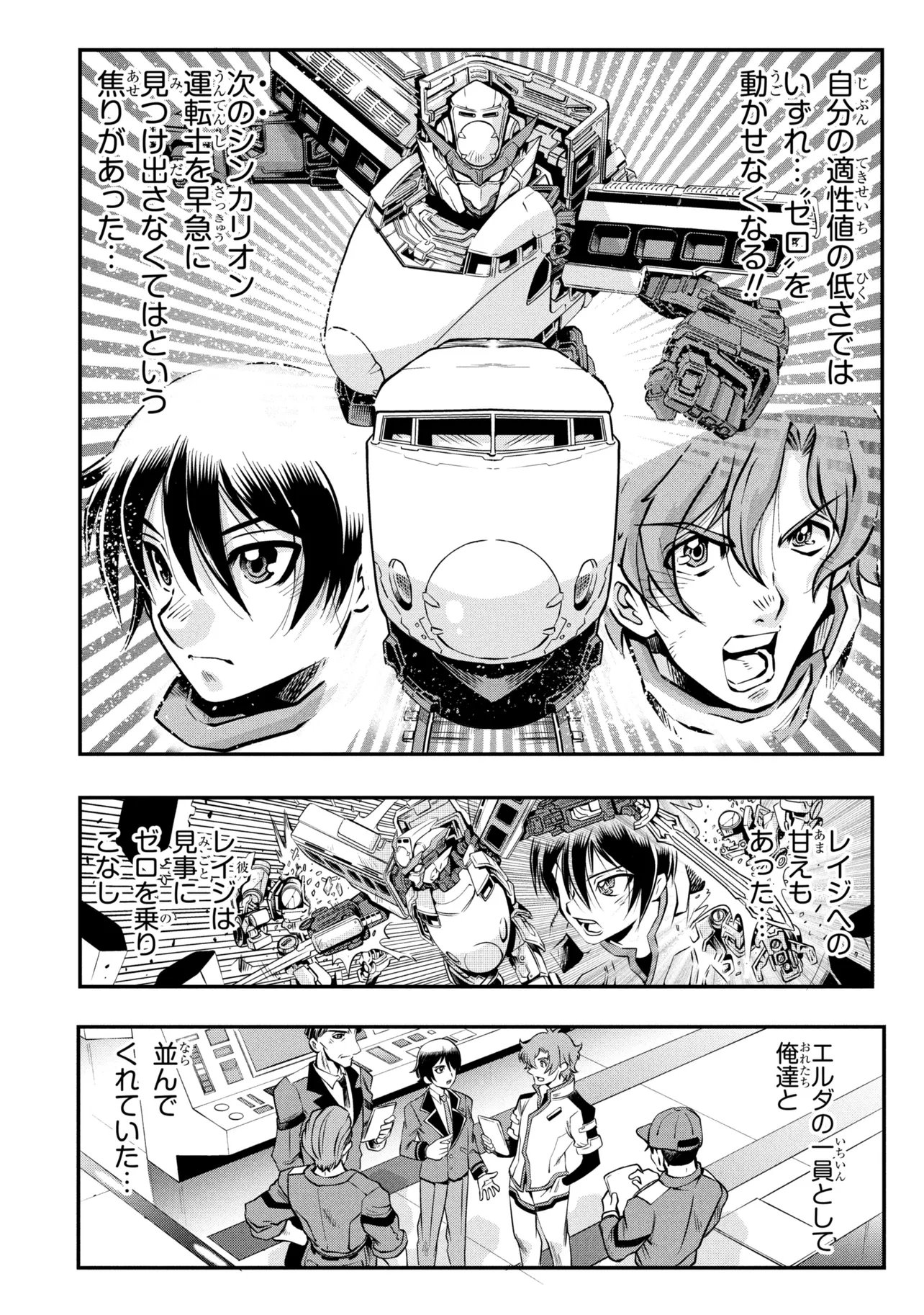 SHINKALION CHANGE THE WORLD Chap 8.1 - Pic 6