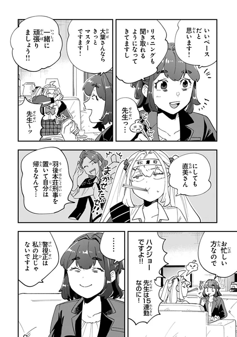 DOKUSHIN TANTEI OOBA KANAKO WA ATAMA GA WARUI: KOKORO GA YOMERU KARA SHINHANNIN TOKUTEI MADE WA YOYUU DESU KEDO SHOUMEI HOUHOU GA ZENZEN WAKARIMASEN Chap 8 - Pic 6