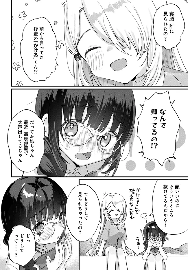 CHIISAKUTE KAWAII BUNGEIBU NO CHITEKI NA SENPAI WO, HIZA NO UE NI NOSETARA MAINICHI SUWATTEKURU YOUNI NATTA Chap 5 - Pic 6