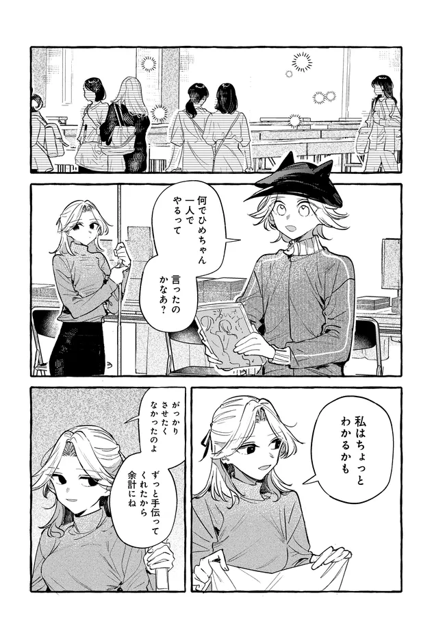 TSUKURU NIWA Chap 9.2 - Pic 6