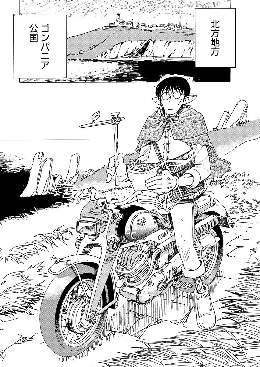 ELF TO BIKE TO TEIKOKU CHIRI CHOUSAIN TO Chap 34.2 - Pic 6