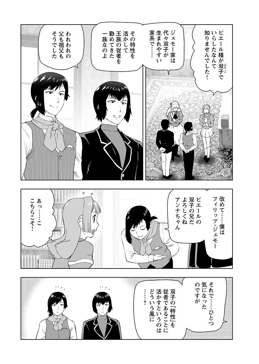 AKUYAKU REIJOU TENSEI OJI-SAN Chap 68.2 - Pic 6