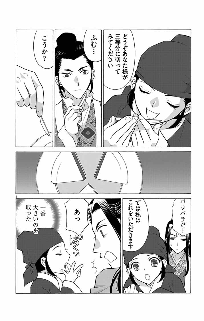 ITSUWARI NO RENKINJUTSU HI WA KOUKYUU NO YAMI WO TOKU Chap 10 - Pic 6