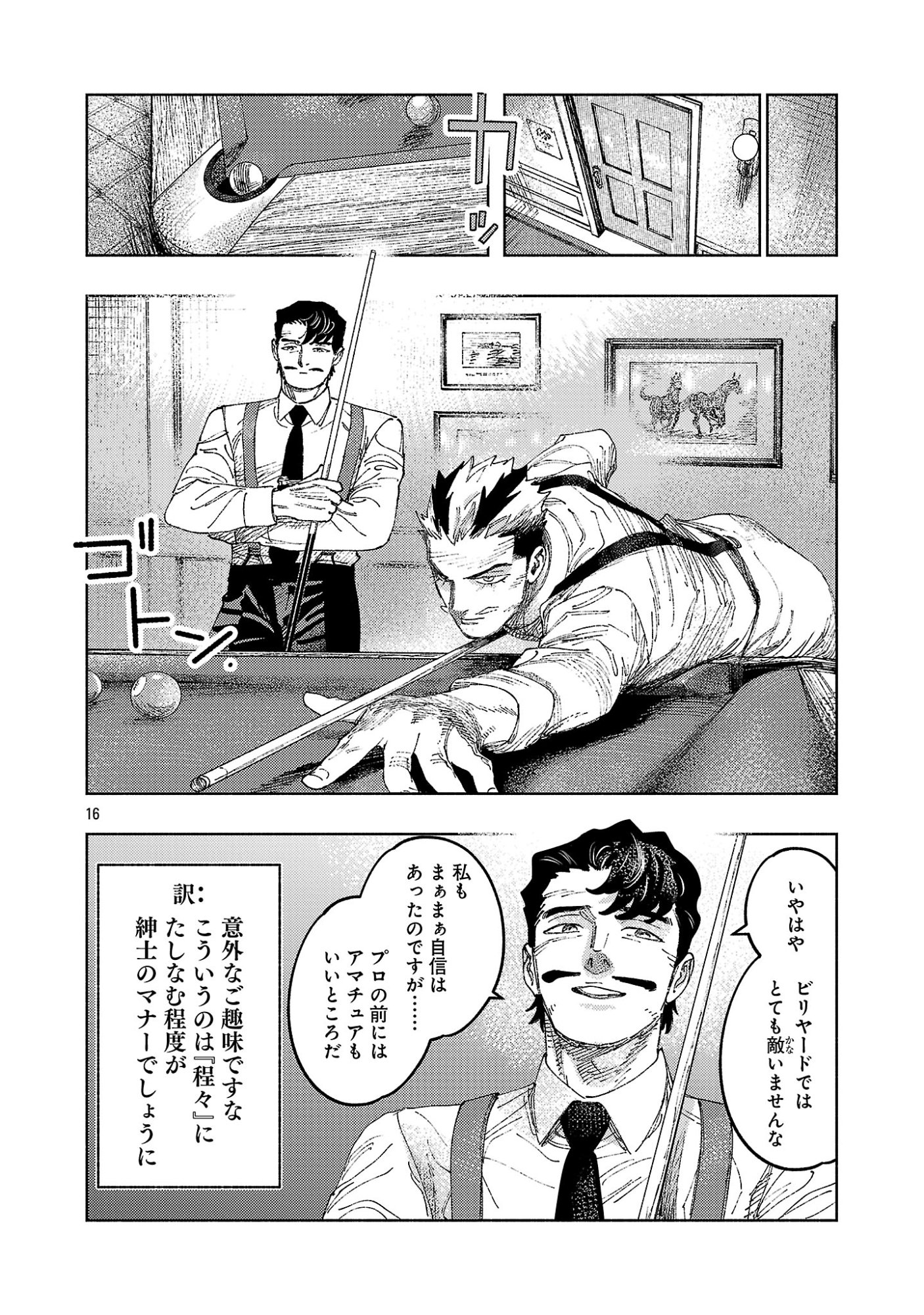 ASHITA NO TEKI TO KYOU NO AKUSHU WO Chap 45.2 - Pic 6