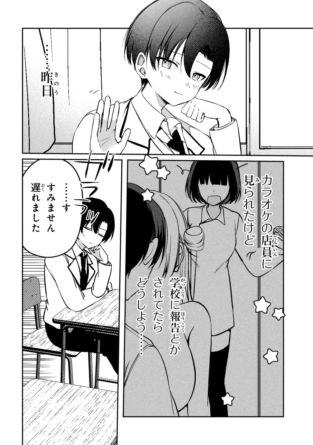 JUNJOU GAL WA KANOJO JANAI NONNI Chap 4 - Pic 6