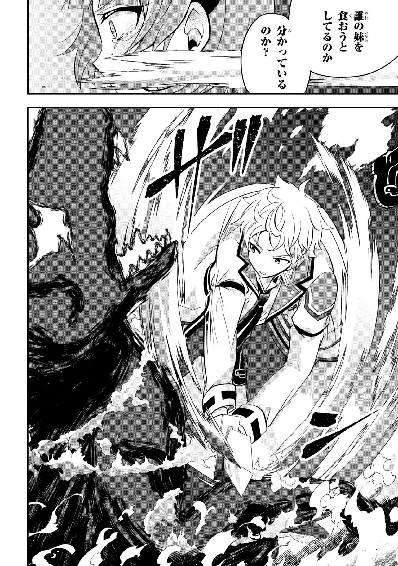 SAIKYOU RAKUDAI KIZOKU NO KENMA KIWAMESHI ANTANFU Chap 27.3 - Pic 6